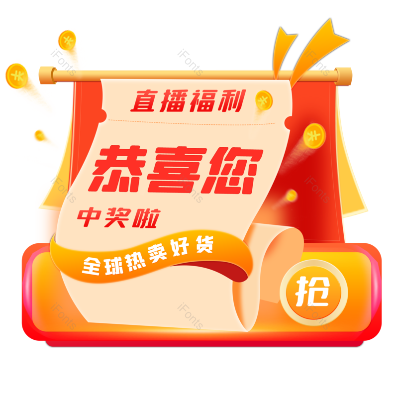 标签图片,618元素,抢购PNG,金币免抠素材